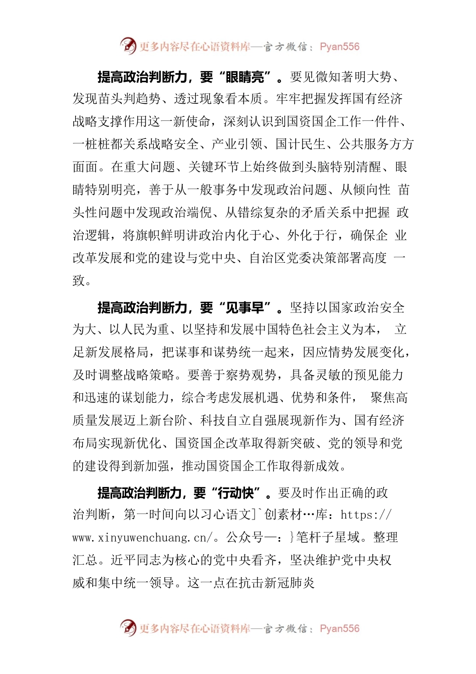 以“三力”提升引领国资国企高质量发展.docx_第2页