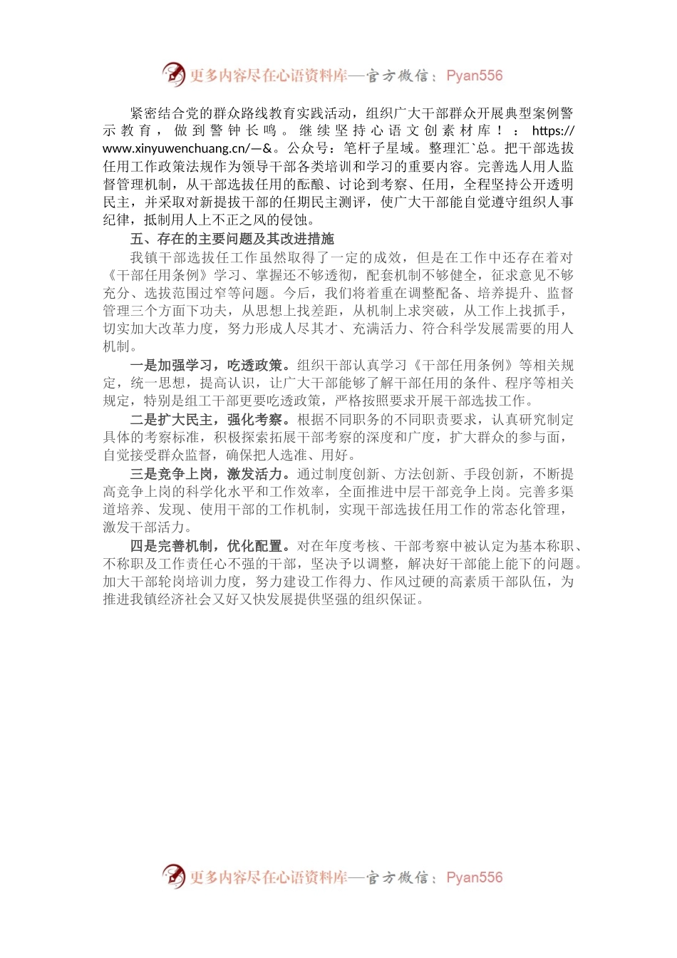 乡镇党委干部选拔任用”一报告两评议”工作报告.docx_第2页
