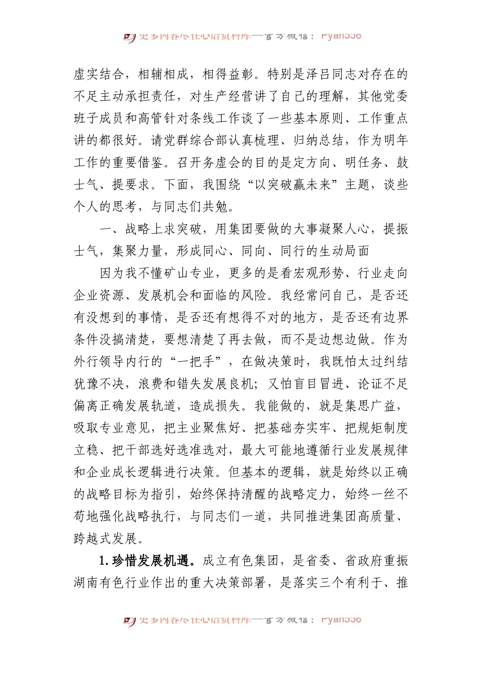 以“突破”赢未来——湖南有色产业投资集团党委书记、董事长在2023年度工作务虚会上的讲话.docx_第2页
