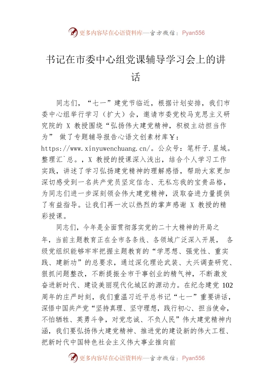 书记在市委中心组党课辅导学习会上的讲话.docx_第1页
