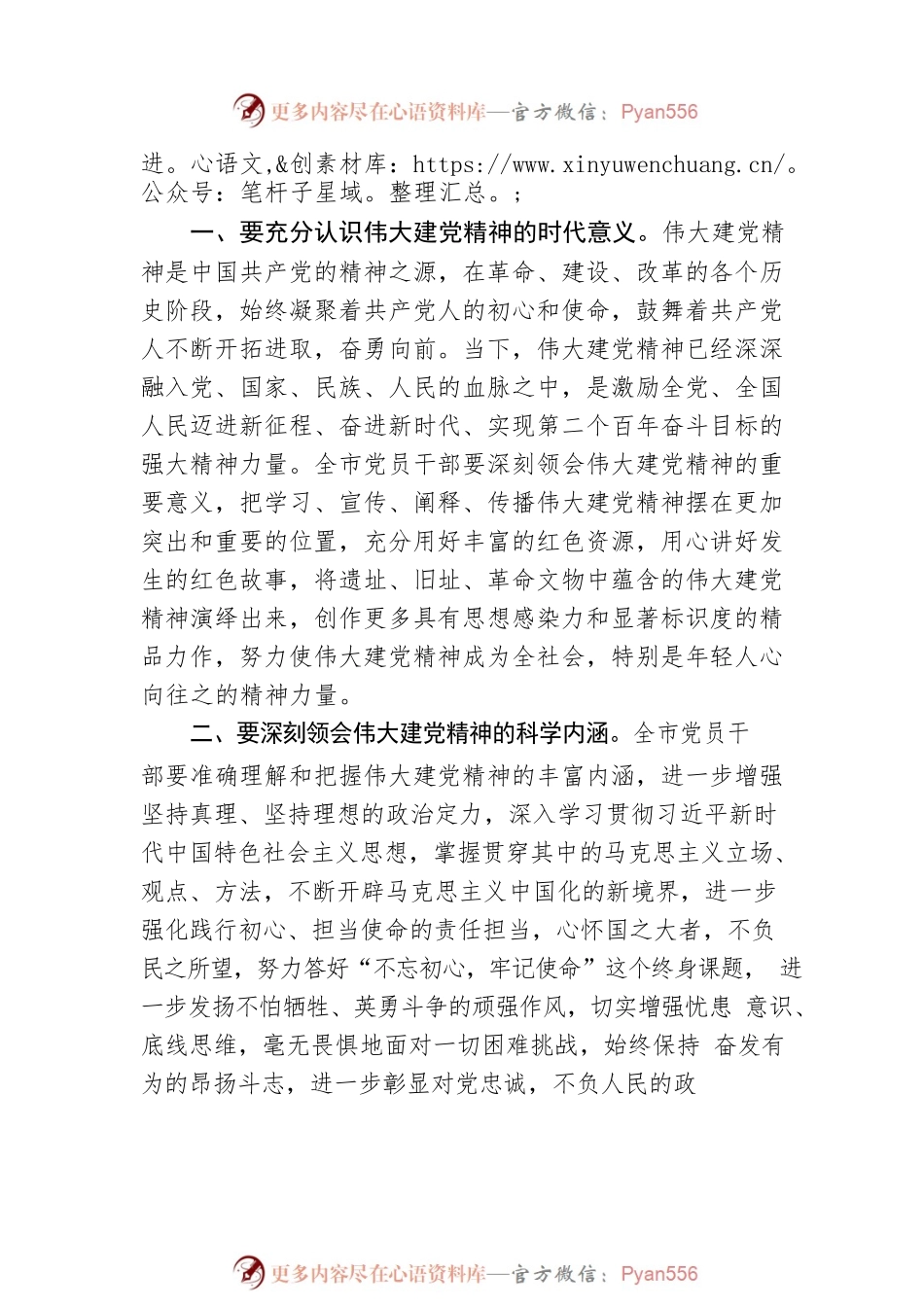 书记在市委中心组党课辅导学习会上的讲话.docx_第2页