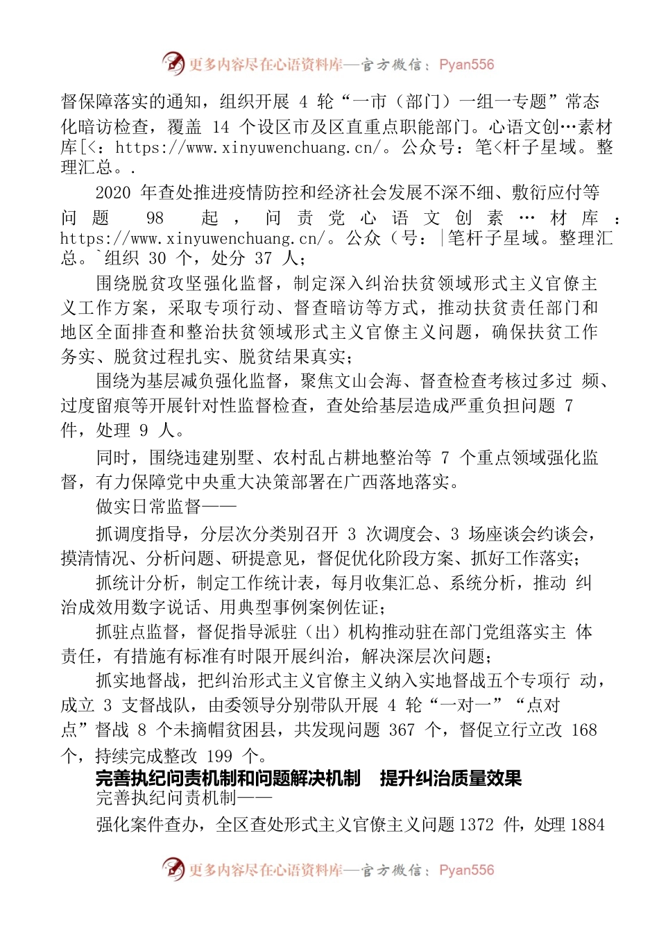 以“两清单两监督两机制”为抓手推进纠治工作确保党中央重大决策部署落实落地.docx_第2页