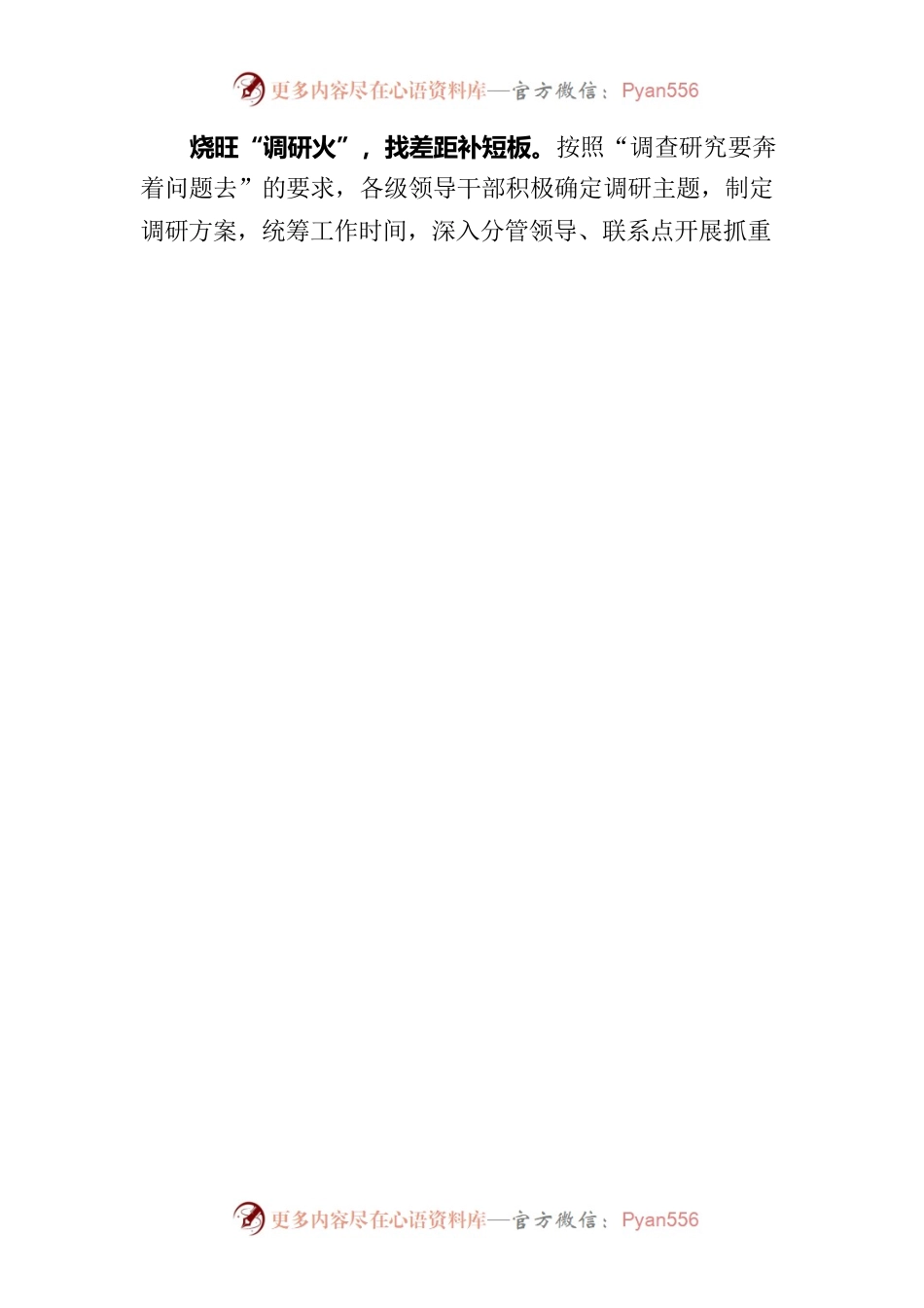 主题教育“四大措施”烧旺“四把火”.docx_第2页