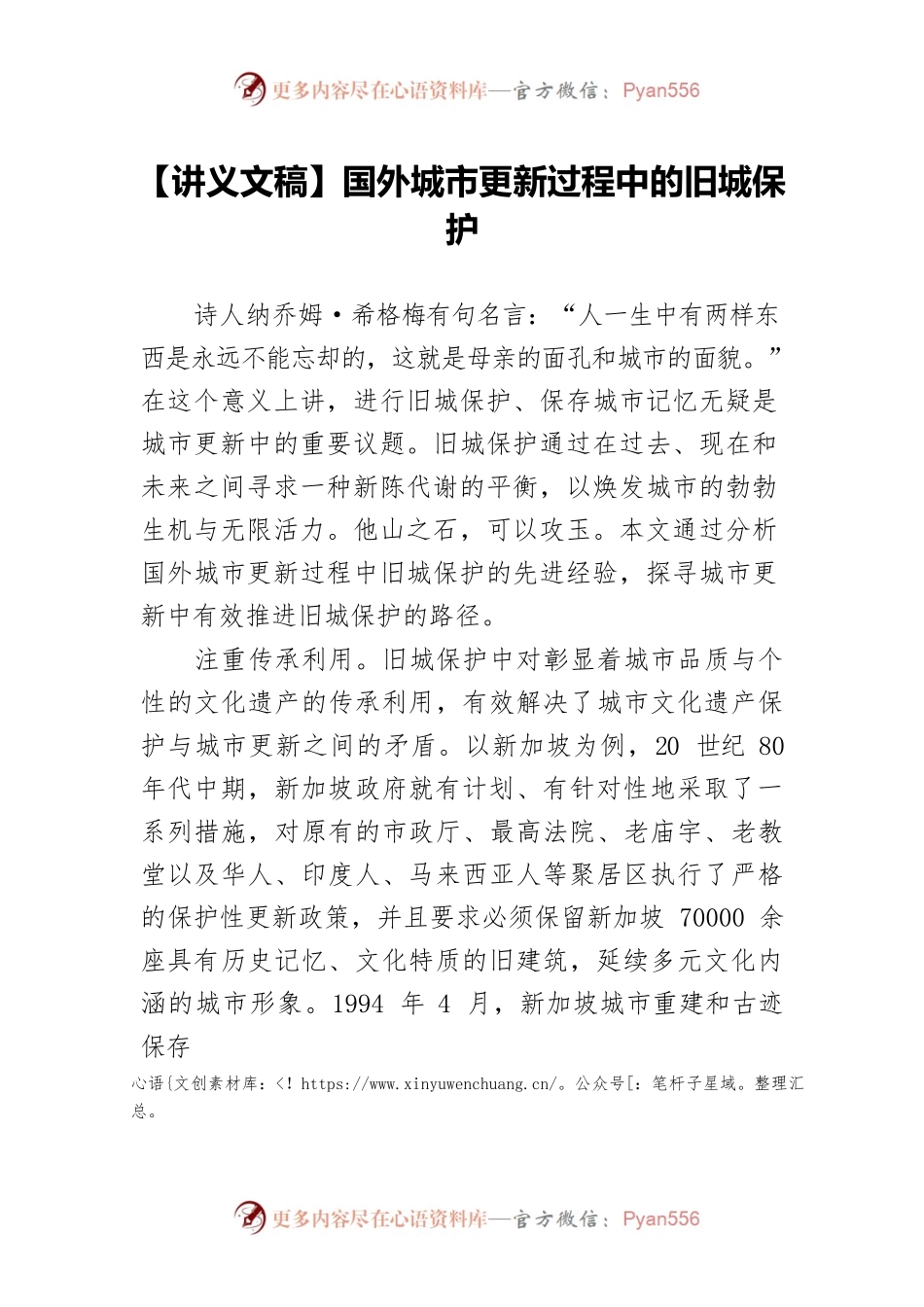 【讲义文稿】国外城市更新过程中的旧城保护.docx_第1页
