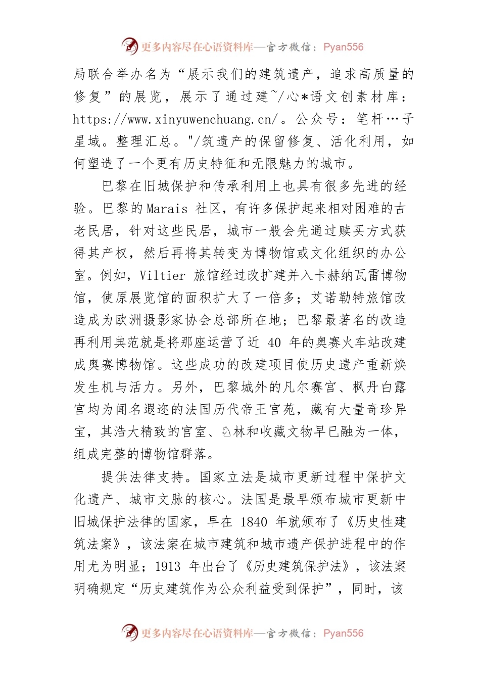 【讲义文稿】国外城市更新过程中的旧城保护.docx_第2页