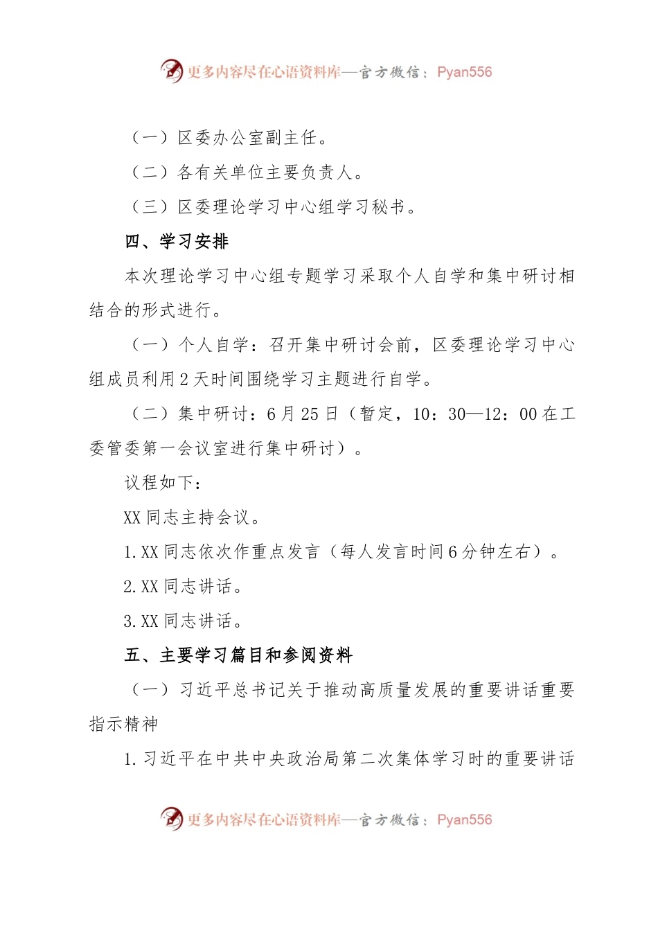 中心组2023年第二次专题集中学习会方案.docx_第2页