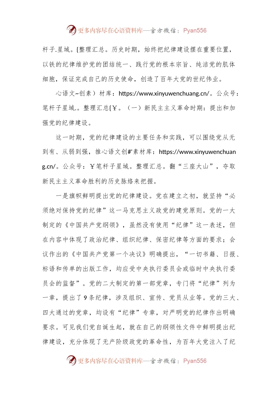 专题党课：自觉学纪 准确知纪 心中明纪 严格守纪 确保党纪学习教育全程高质量全面高质量.docx_第2页