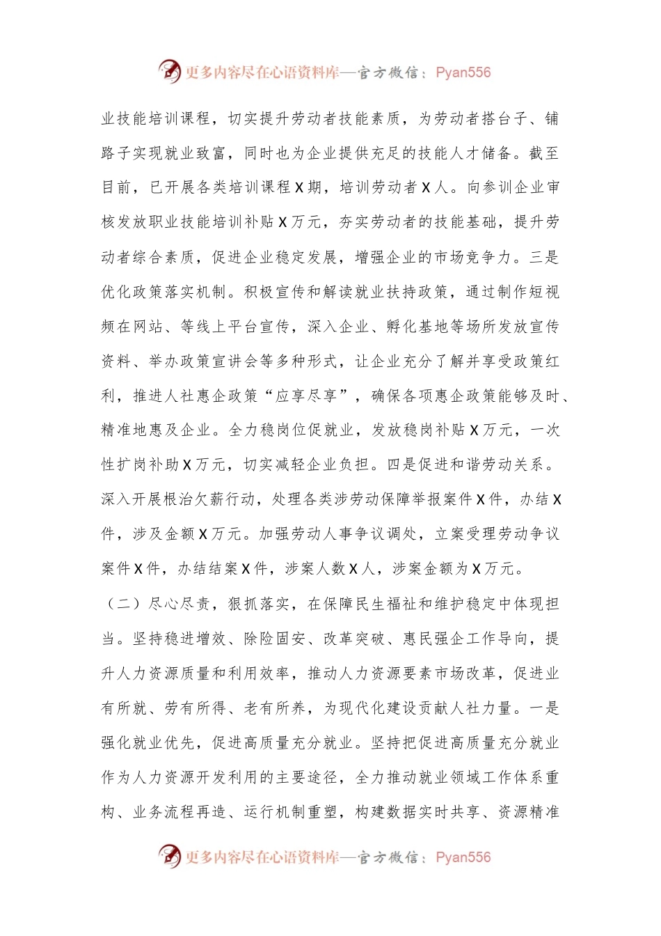 人社局2023年上半年工作总结及下半年工作安排.docx_第2页