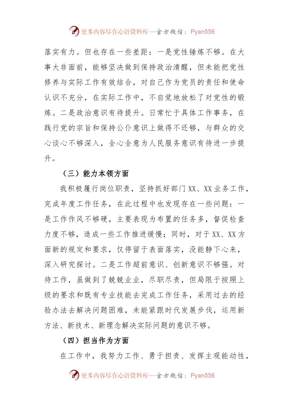 主题教育专题组织生活会个人发言材料.docx_第2页