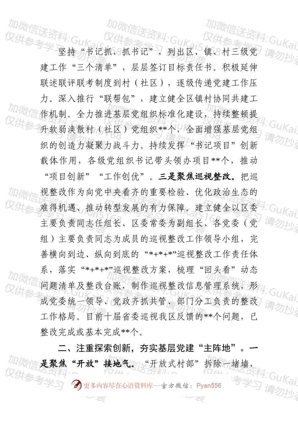 以新思想引领新时代  以新担当展现新作为（党建署名）.docx_第2页
