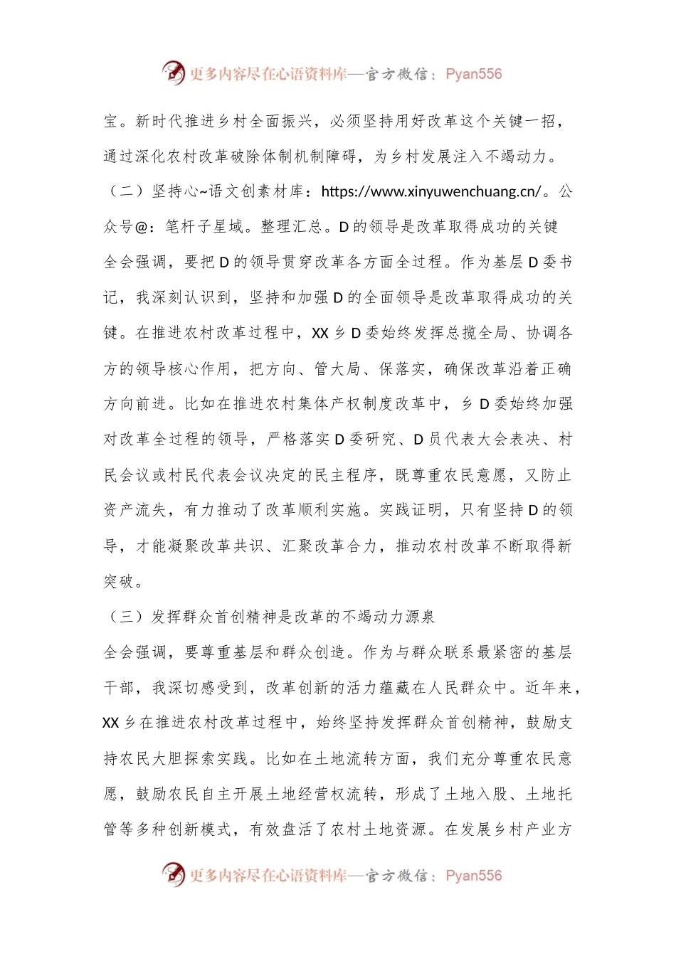 乡镇的委书记学习党的二十届三中全会精神心得体会.docx_第2页