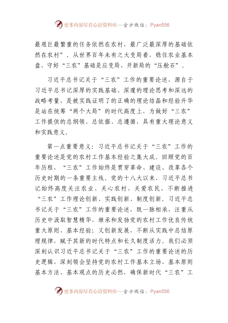 中心组发言：深刻理解“三农”问题全面助推乡村振兴.docx_第2页