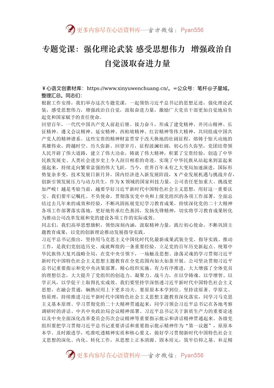 专题党课：强化理论武装 感受思想伟力  增强政治自自觉汲取奋进力量.docx_第1页