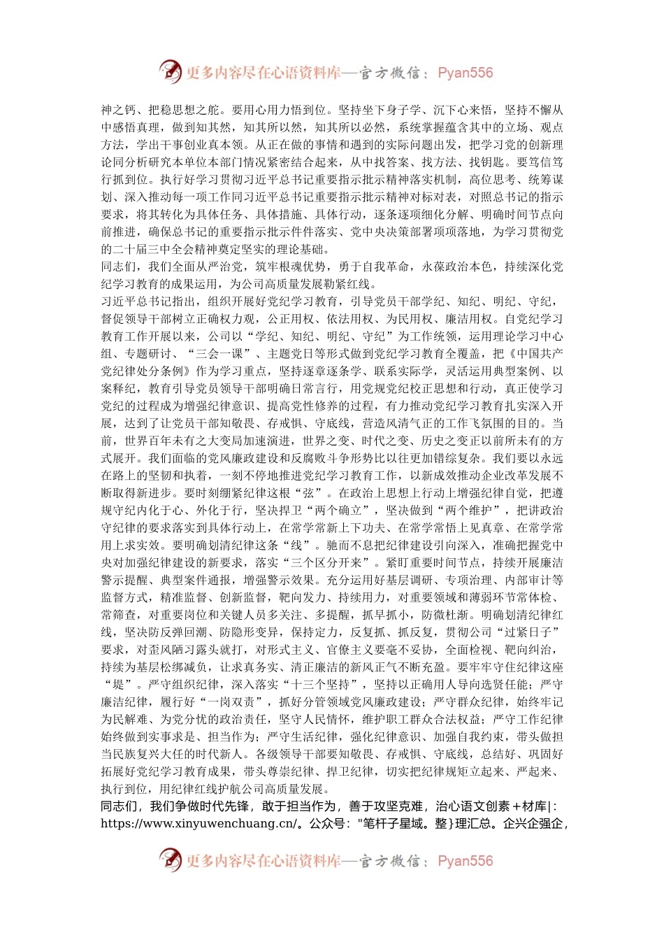 专题党课：强化理论武装 感受思想伟力  增强政治自自觉汲取奋进力量.docx_第2页