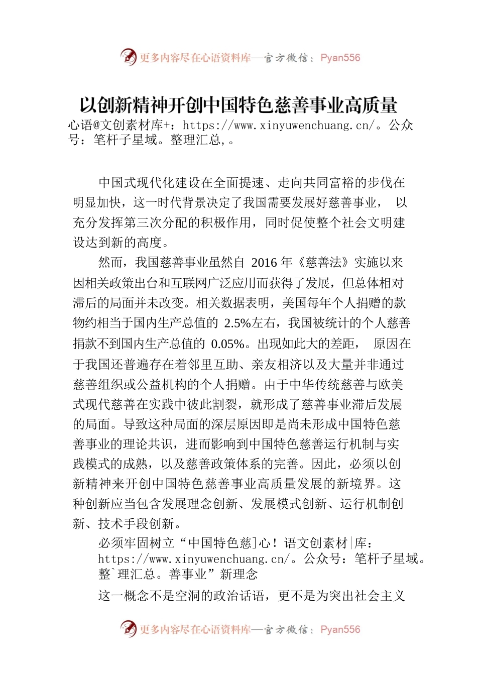 以创新精神开创中国特色慈善事业高质量发展新局面.docx_第1页