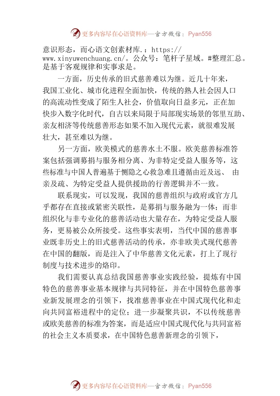 以创新精神开创中国特色慈善事业高质量发展新局面.docx_第2页