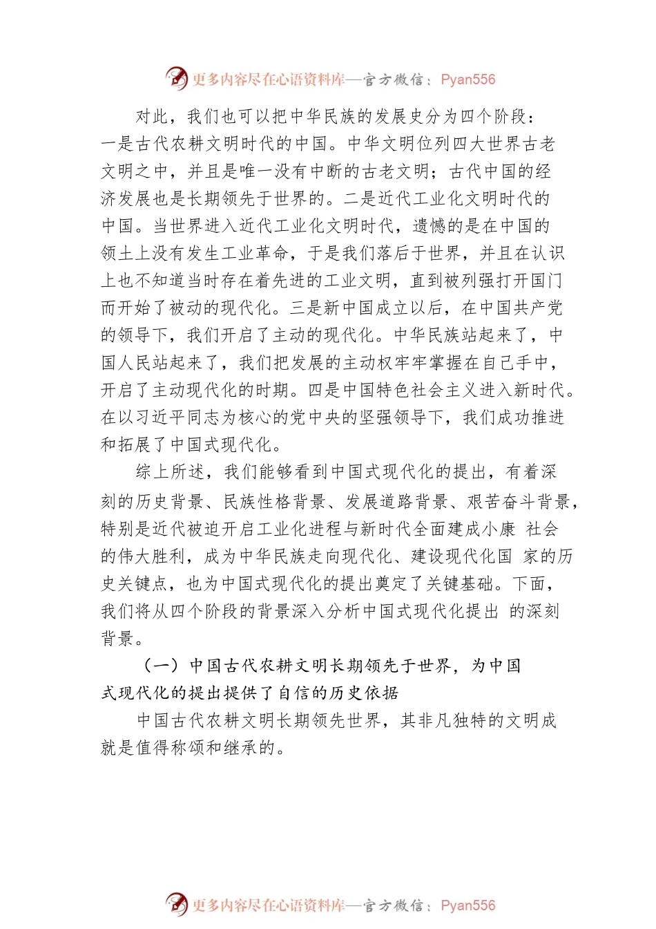 二十大党课讲稿：中国式现代化提出的深刻背景与光明前景.docx_第2页