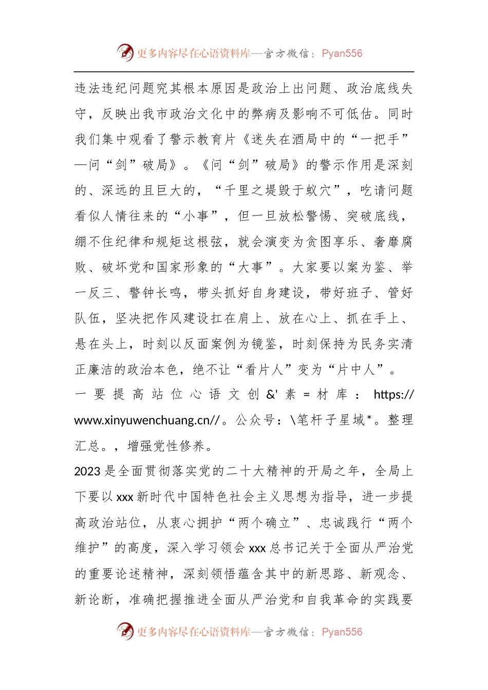从严治党暨“以案为鉴 以案促改”作风建设警示教育会议上讲话.docx_第2页