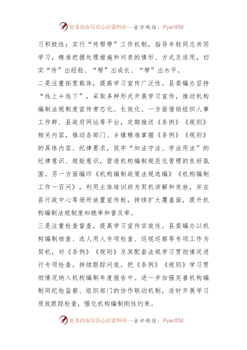 三注重三提高不断加强机构编制法规制度学习宣传.docx_第2页