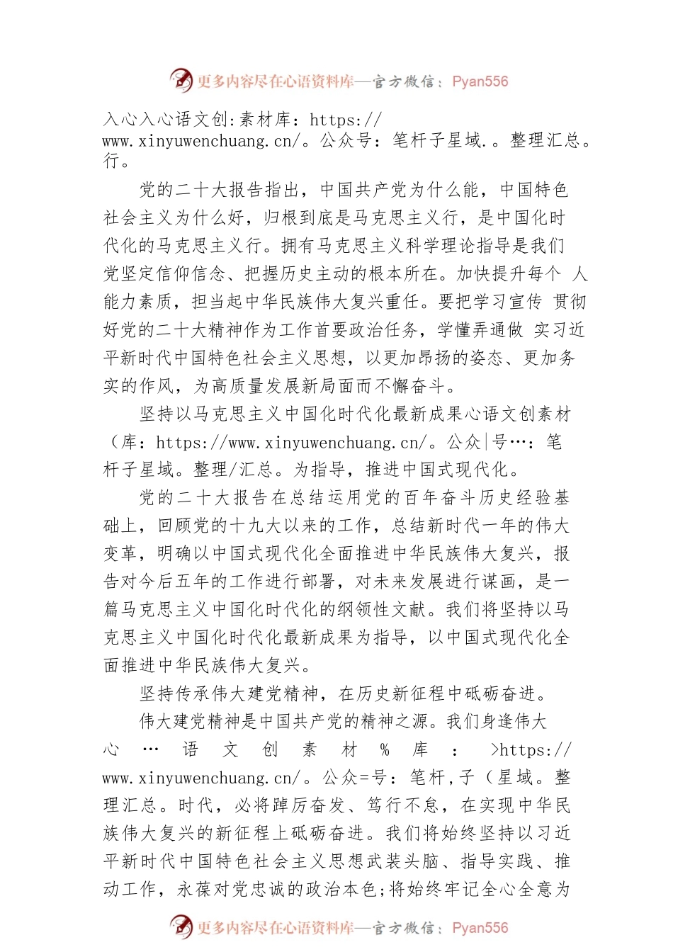 二十大宣讲稿：学习贯彻党的二十大精神（20221226）.docx_第2页