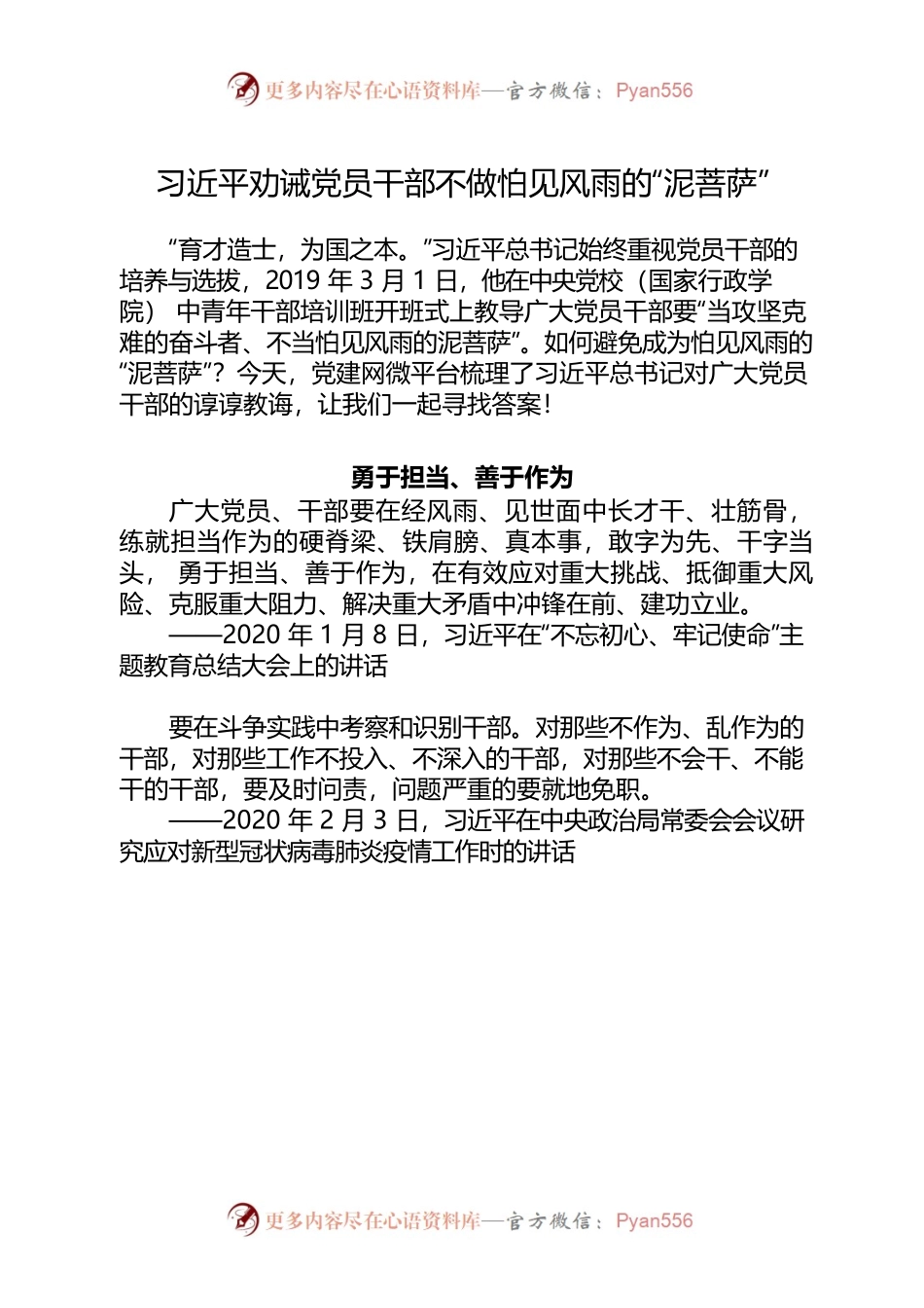 习近平劝诫党员干部不做怕见风雨的“泥菩萨”.docx_第1页