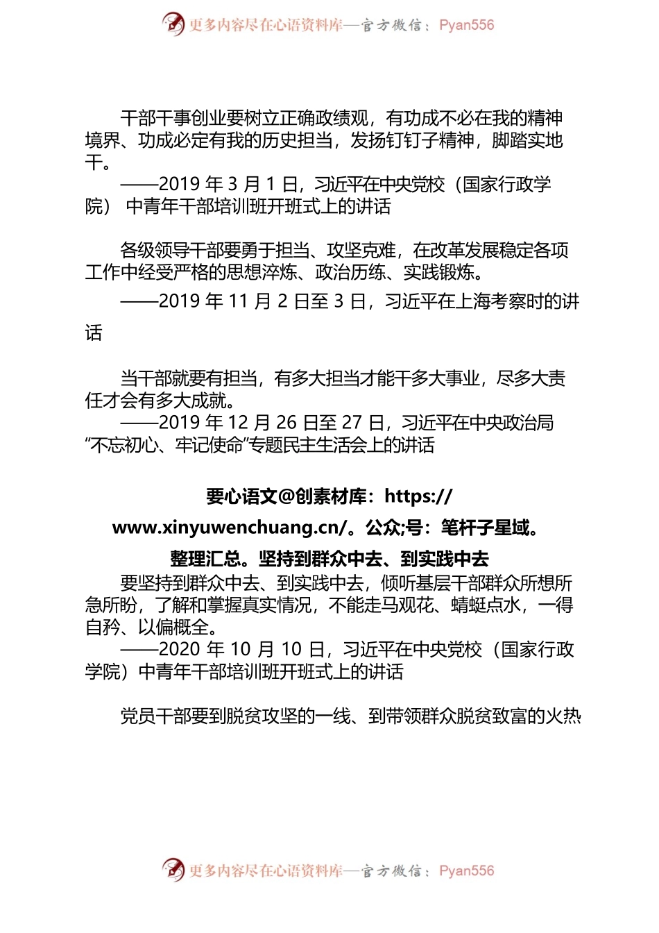 习近平劝诫党员干部不做怕见风雨的“泥菩萨”.docx_第2页