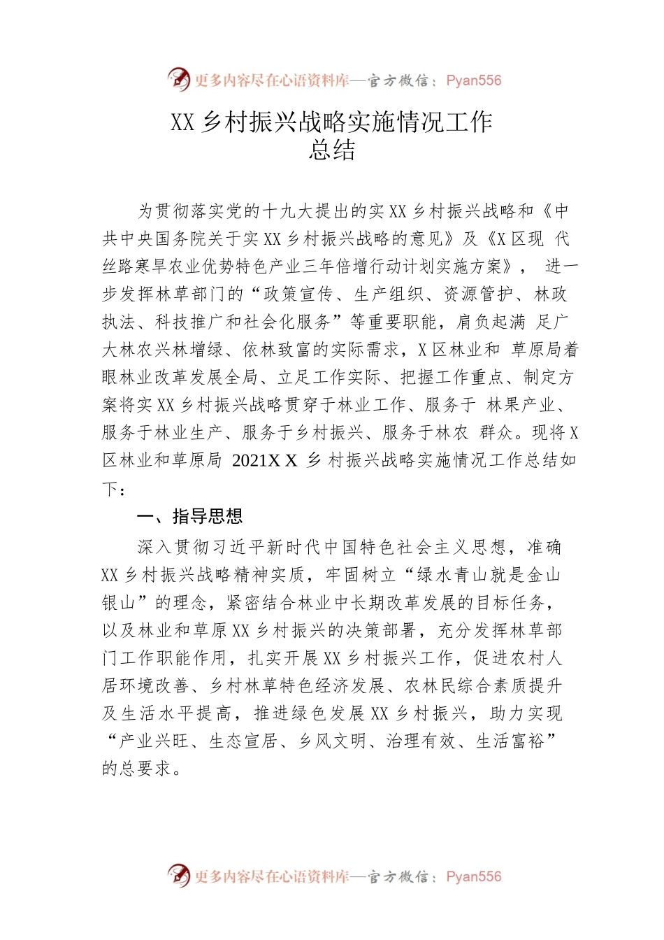 乡村振兴战略实施情况工作总结.docx_第1页