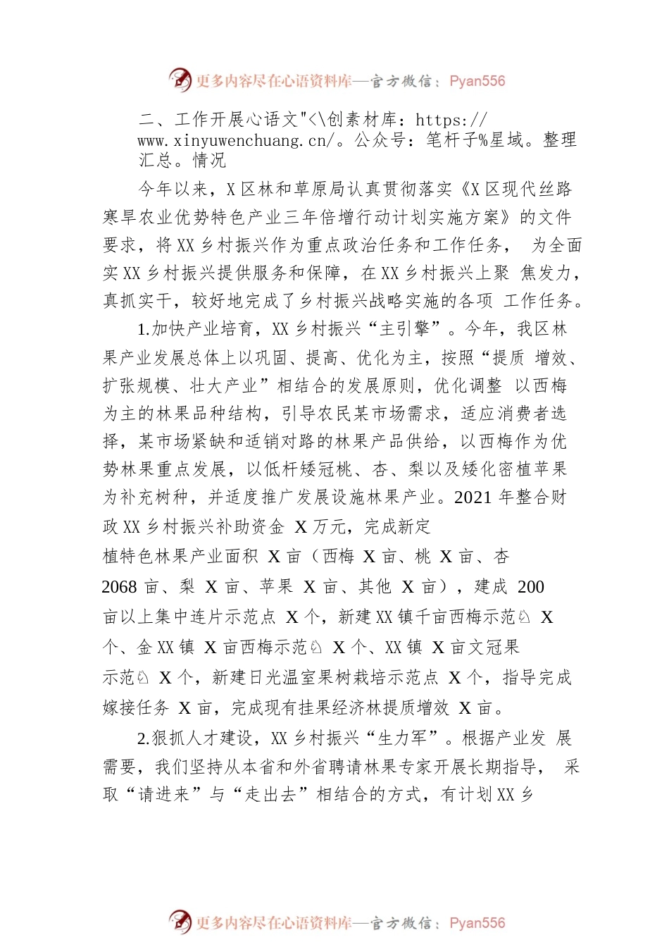 乡村振兴战略实施情况工作总结.docx_第2页