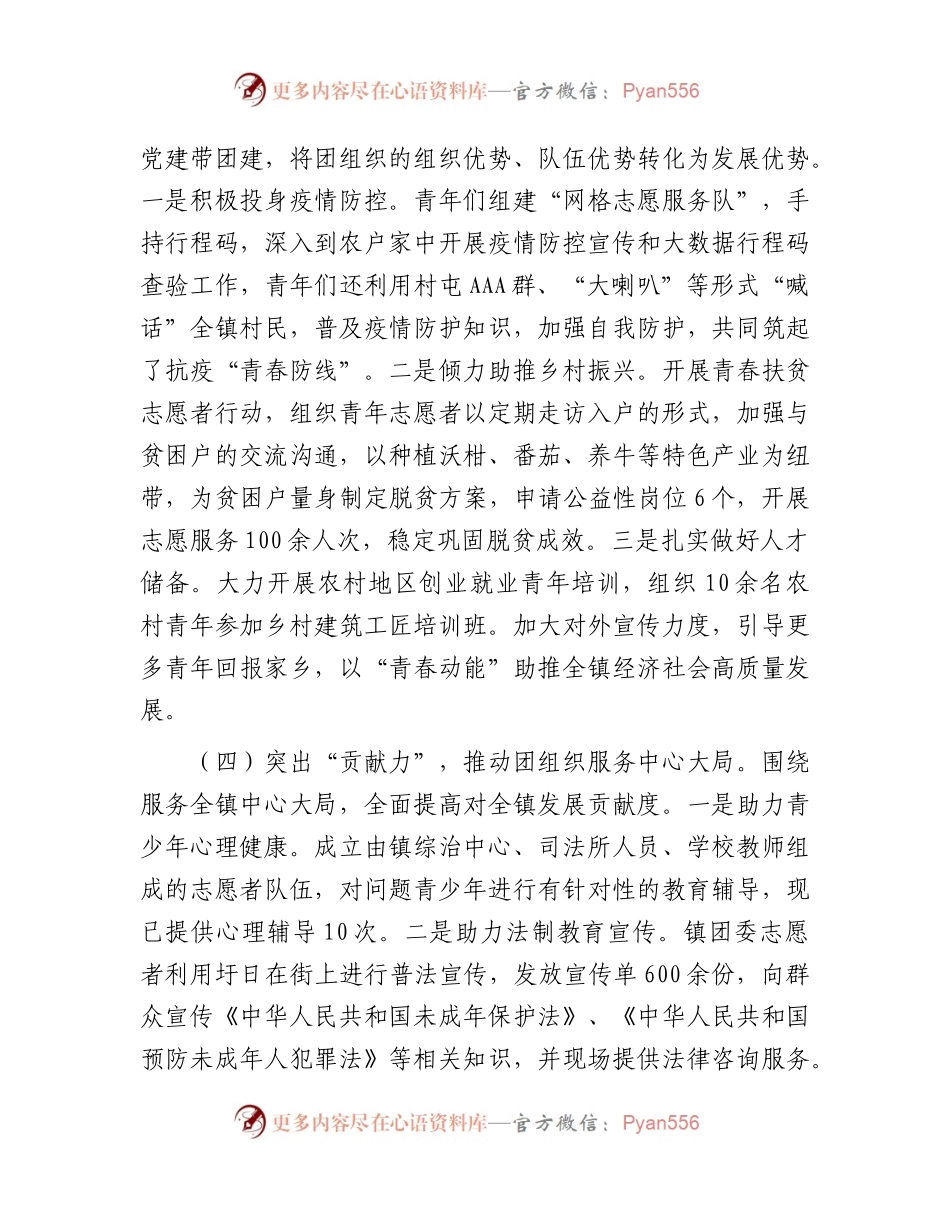 乡镇团委书记2023年度述职报告2000字.docx_第2页