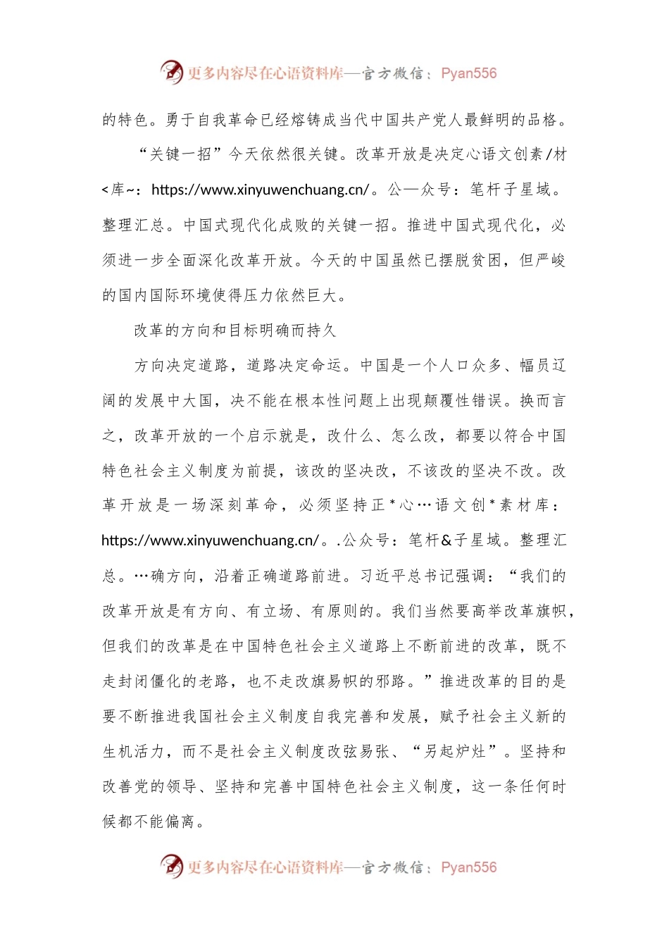 从伟大觉醒到始终清醒：改革型社会的自觉构建与持续动力.docx_第2页