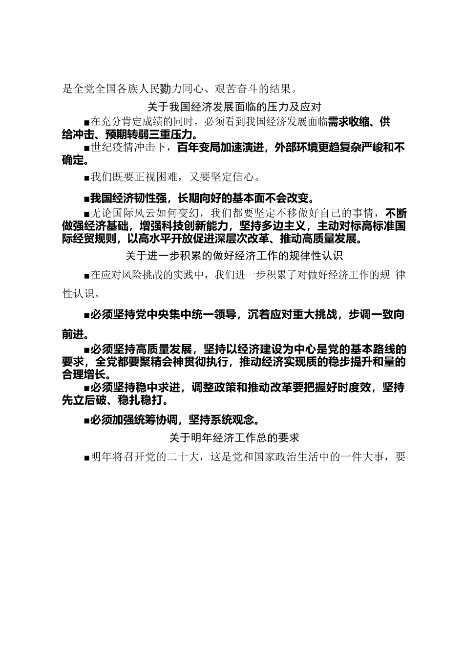 中央经济工作会议要点梳理：七个方面政策、五个新的理论与实践问题.docx_第2页