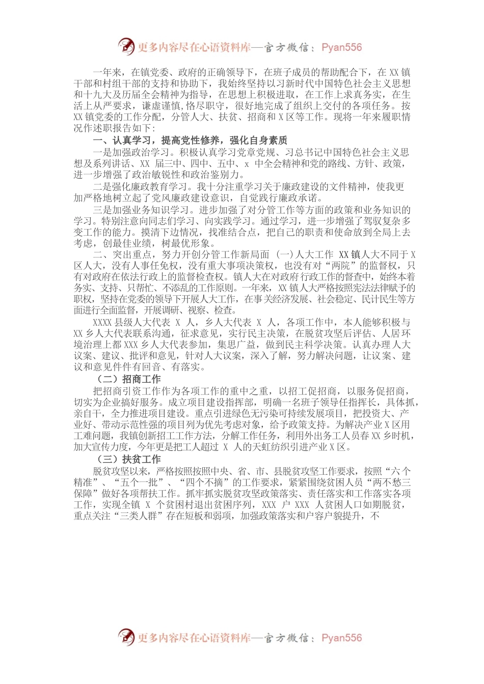 乡镇人大主席202X年度述职述廉报告.docx_第1页
