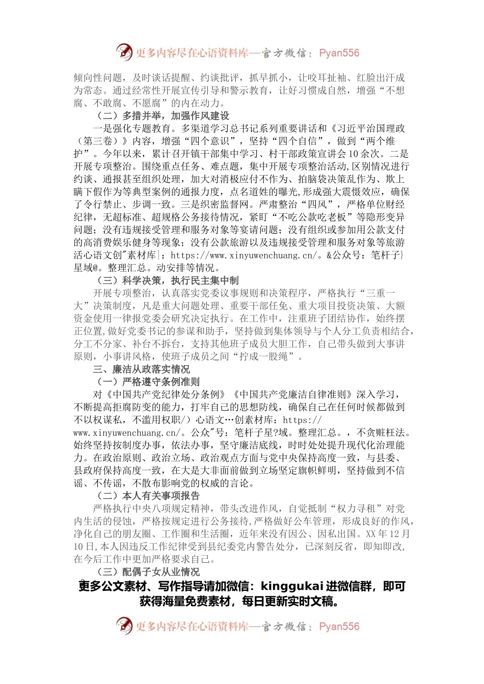 乡镇镇长述责述廉报告.docx_第2页