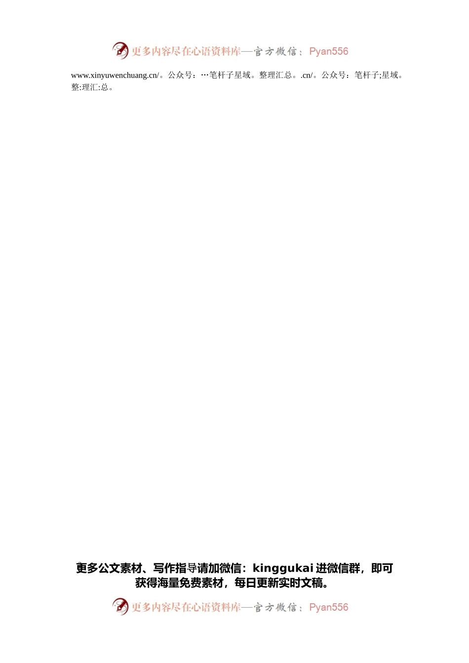 乡镇人大主席任职表态发言材料.docx_第2页