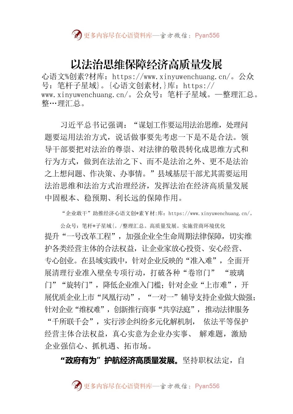 以法治思维保障经济高质量发展.docx_第1页