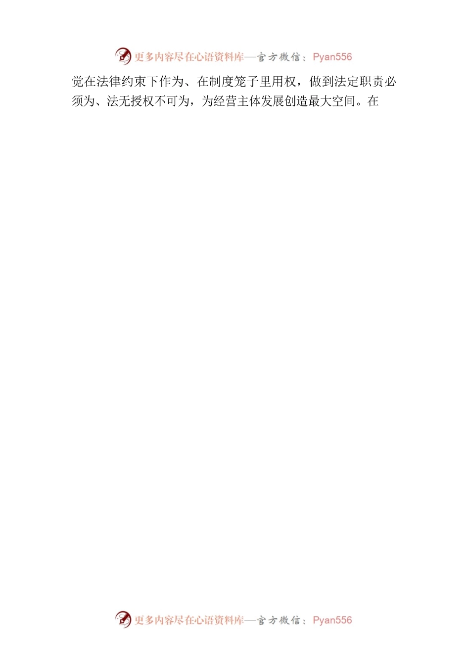 以法治思维保障经济高质量发展.docx_第2页