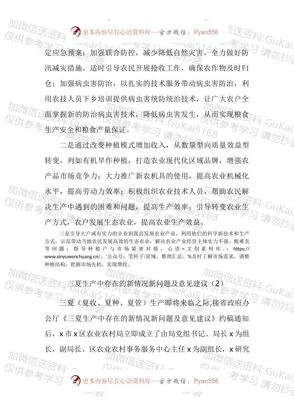 三夏期间农业生产工作面临的新问题及对策建议汇编.docx_第2页