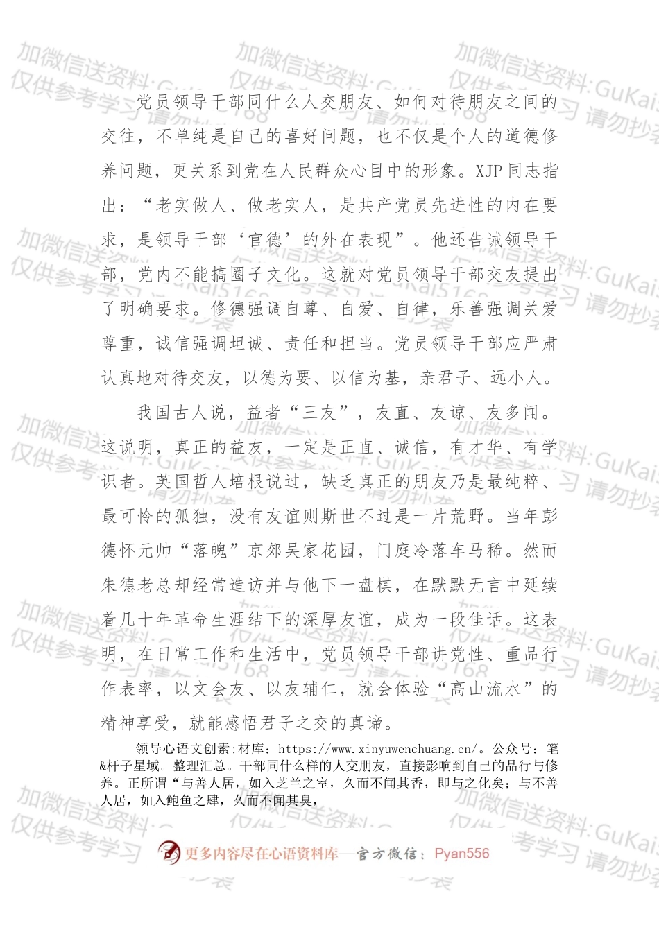 不断净化“朋友圈”.docx_第2页
