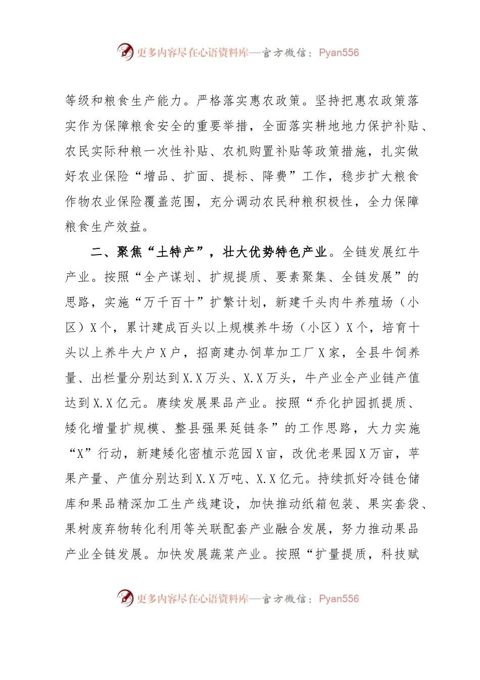 交流材料：集聚要素持续壮大农业特色产业.docx_第2页