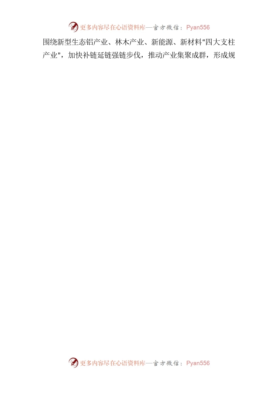 以高质量招商引资助推百色高质量发展.docx_第2页
