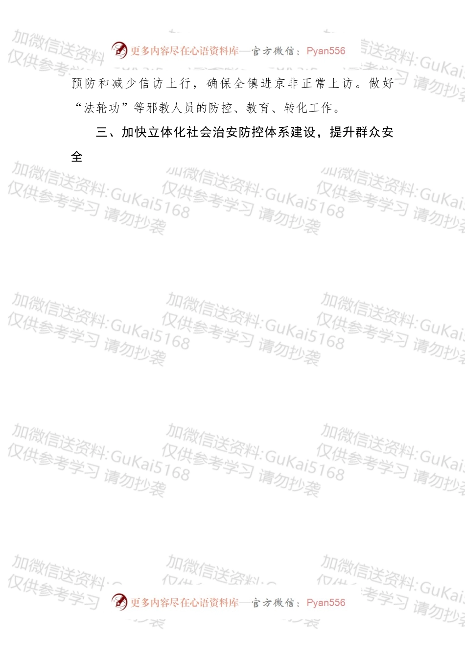 乡镇社会管理综合治理目标管理责任书.docx_第2页