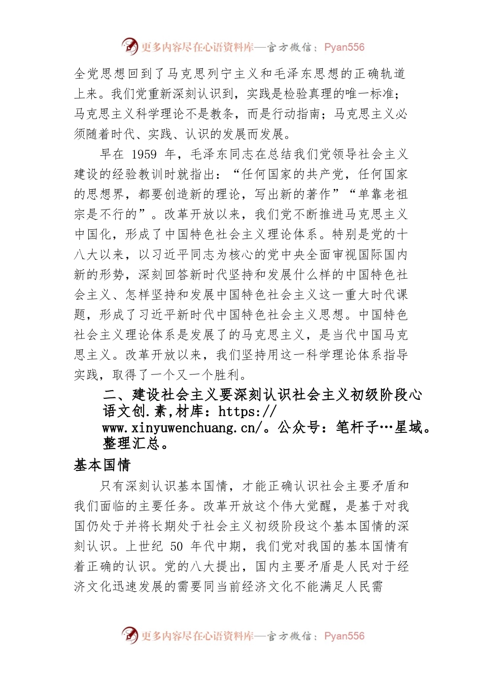伟大的改革开放党课讲稿.docx_第2页