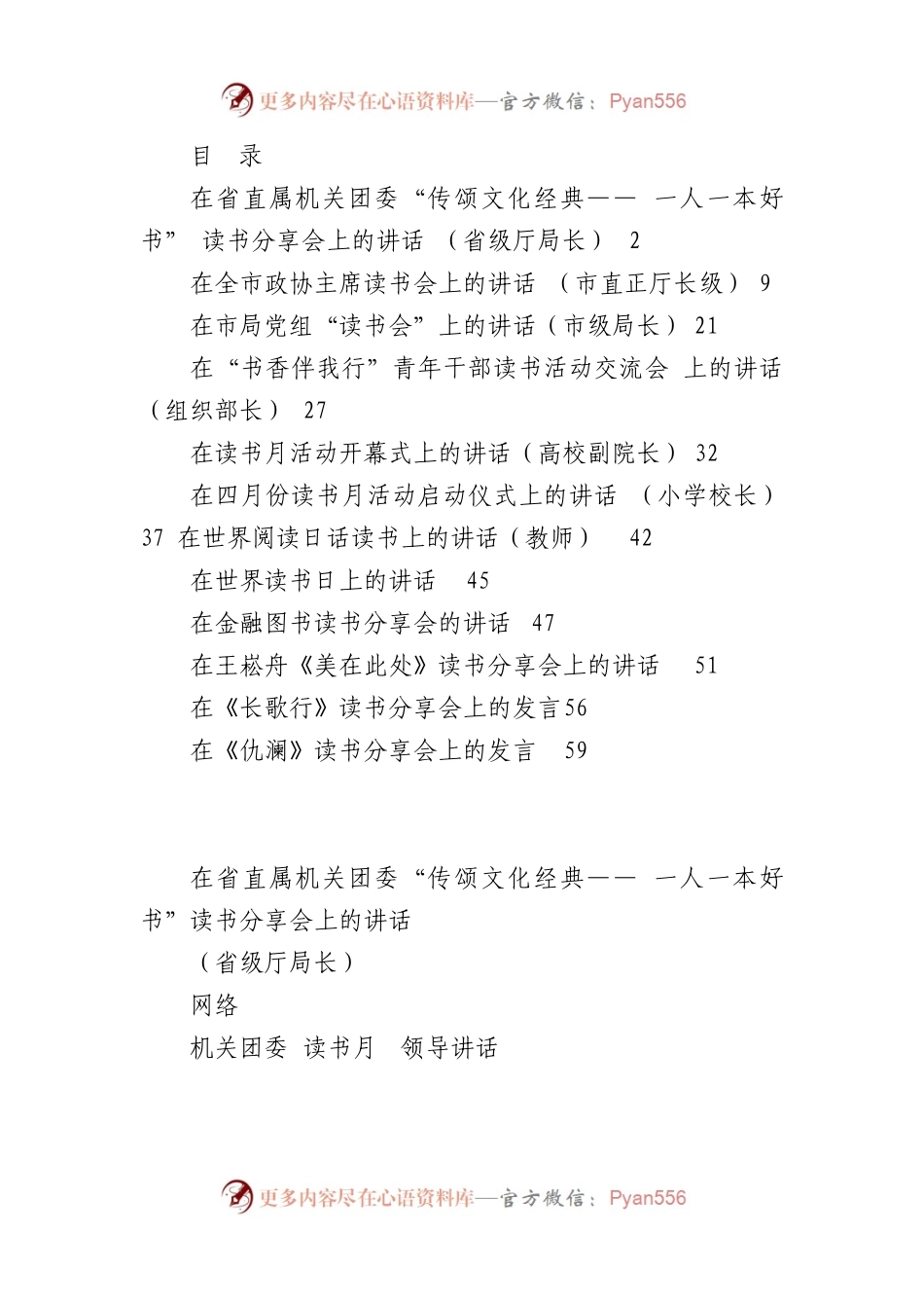 世界读书日致辞.docx_第1页