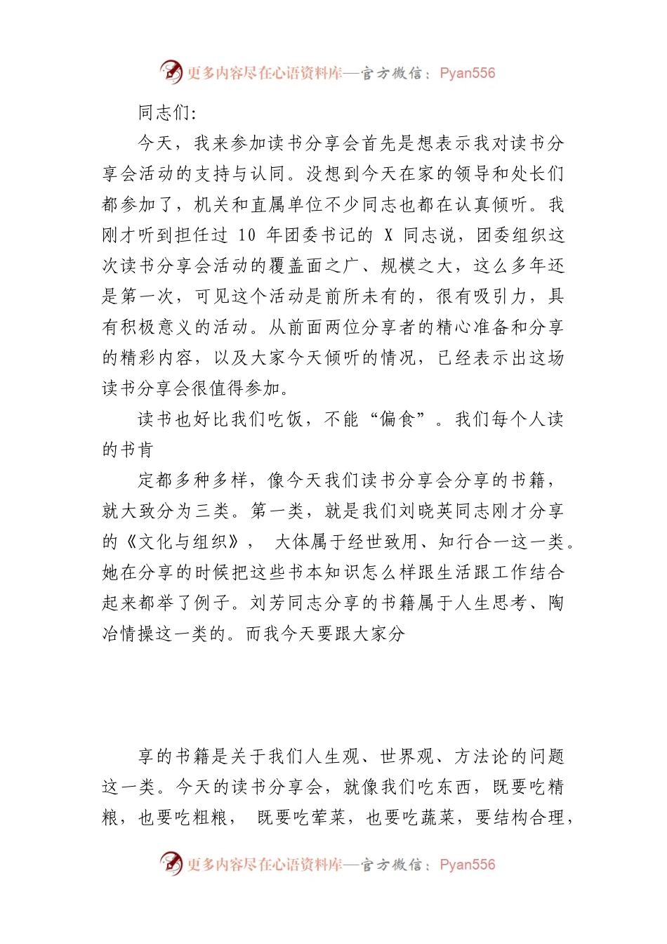 世界读书日致辞.docx_第2页