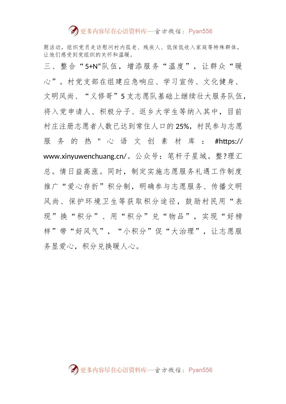 交流发言：优化“三度”举措，做实“三心”服务.docx_第2页