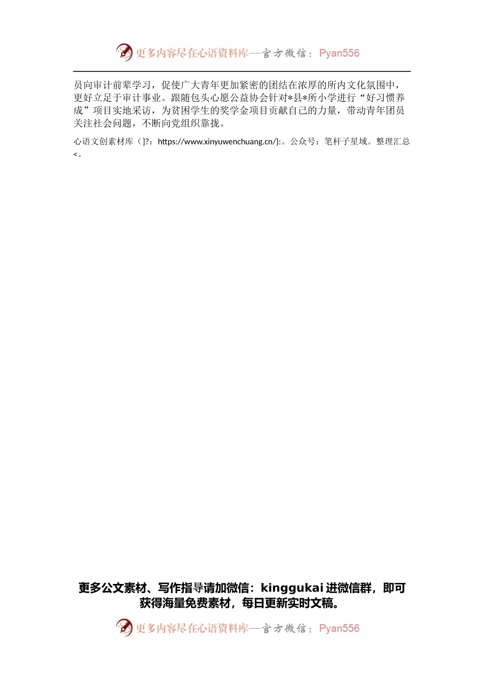会计师事务所五四红旗团委典型先进事迹材料.docx_第2页