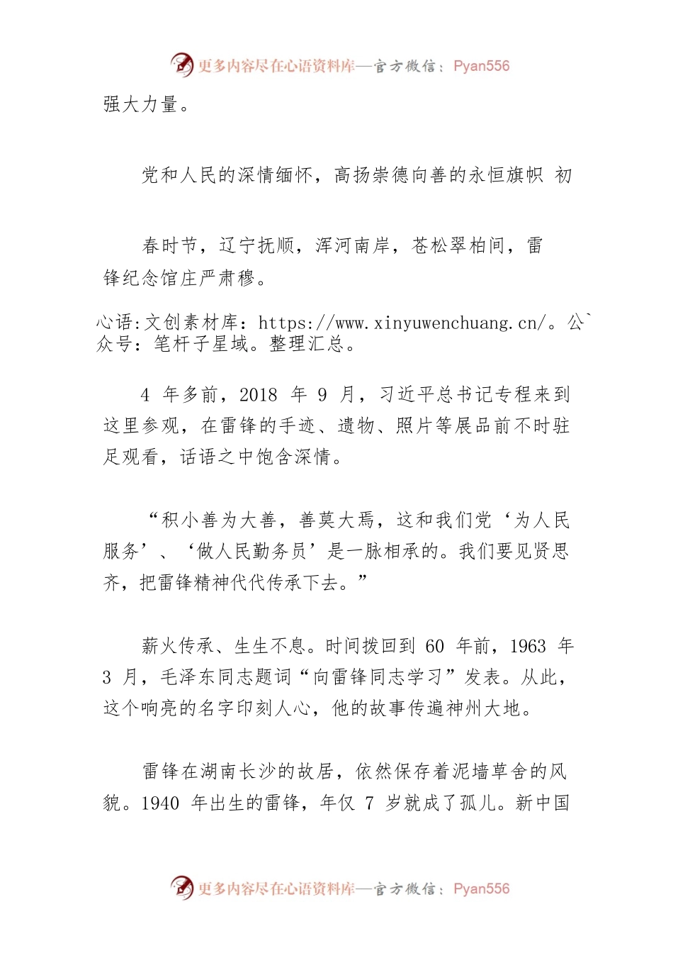 【雷锋精神】雷锋精神，一座永不褪色的丰碑.docx_第2页