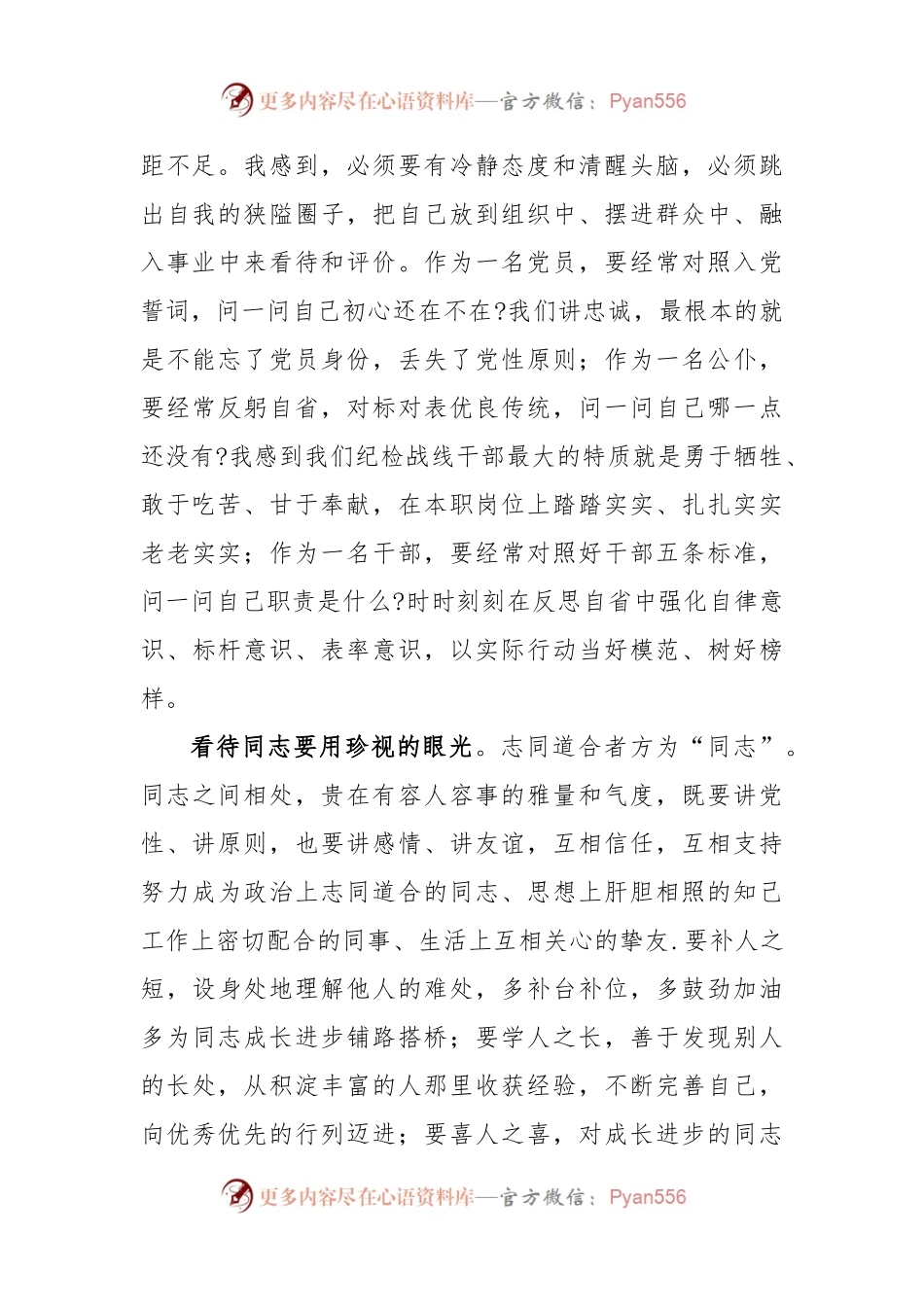 书记在XX局主题党日活动上的总结发言.docx_第2页