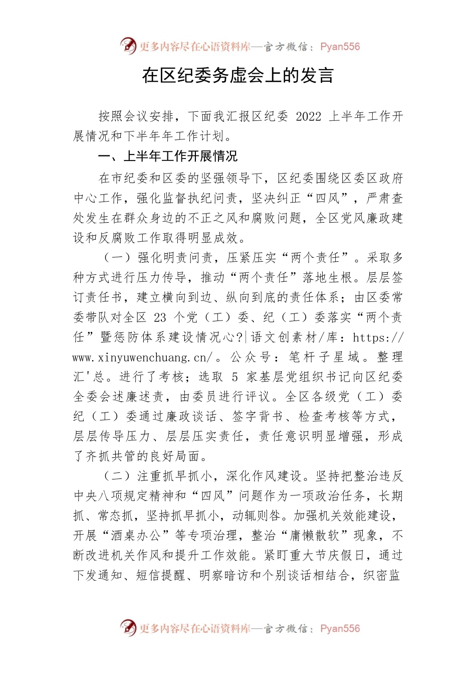 【纪检】在区纪委务虚会上的发言.docx_第1页