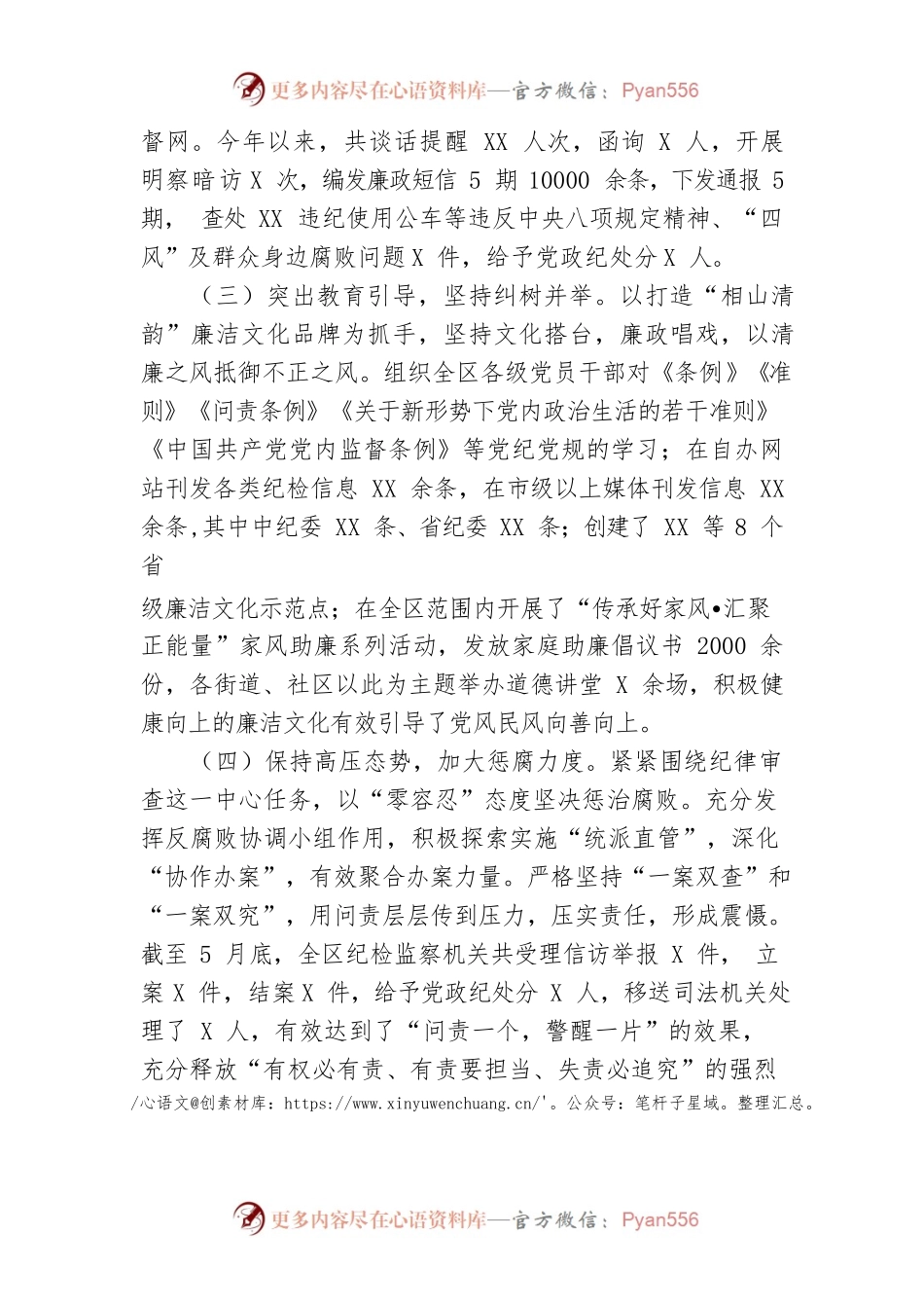 【纪检】在区纪委务虚会上的发言.docx_第2页